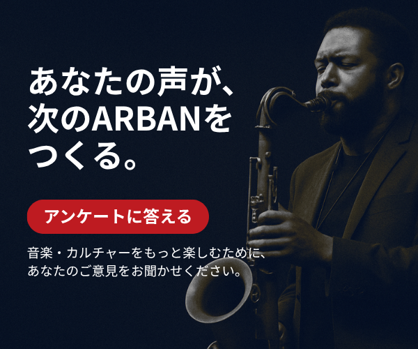 あなたの声が、次のARBANをつくる。