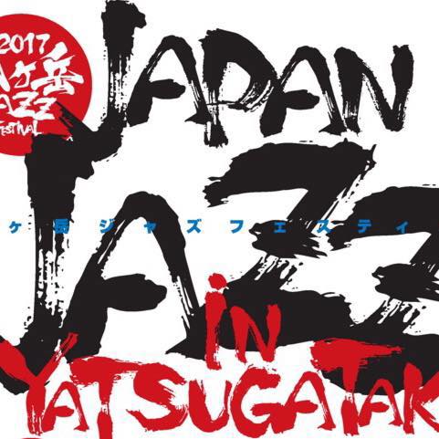 JAZZ FESTIVAL in 八ヶ岳2020