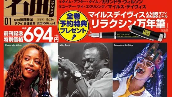 100年のジャズを聴く」発刊記念のトークイベント開催 | ARBAN