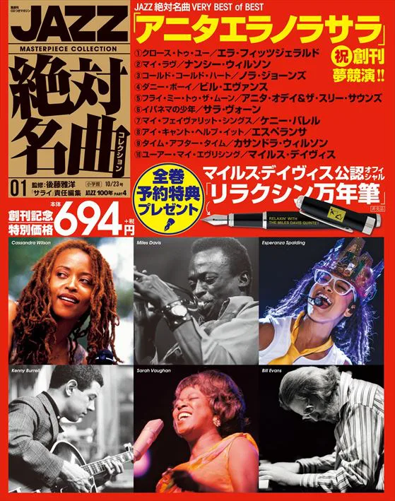 Amazon.co.jp: 隔週刊CDつきマガジン 「JAZZ VOCAL COLLECTION
