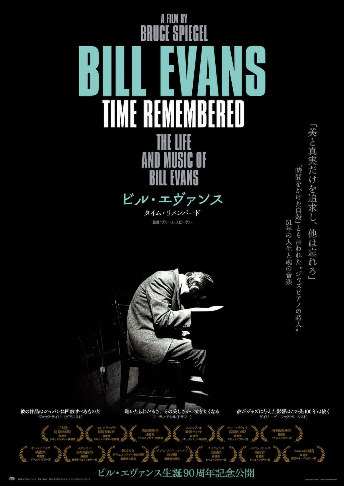 ビル・エヴァンスのドキュメンタリー映画『タイム・リメンバード』の