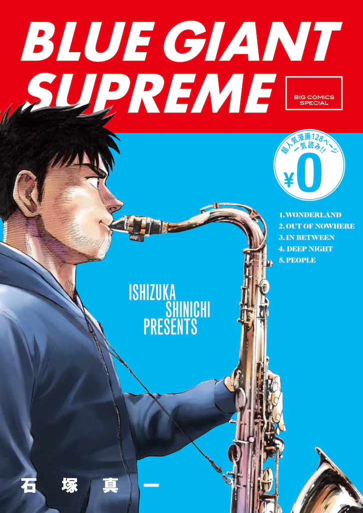 ブルージャイアント 1〜10巻＋SUPREME 1〜9巻 全巻 漫画セット - 漫画