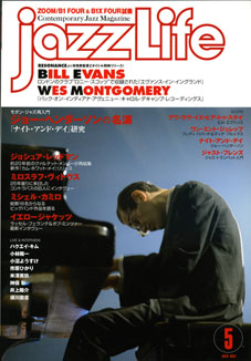 Jazzlife ５月号の特集はビル エヴァンス ウェス モンゴメリー Arban