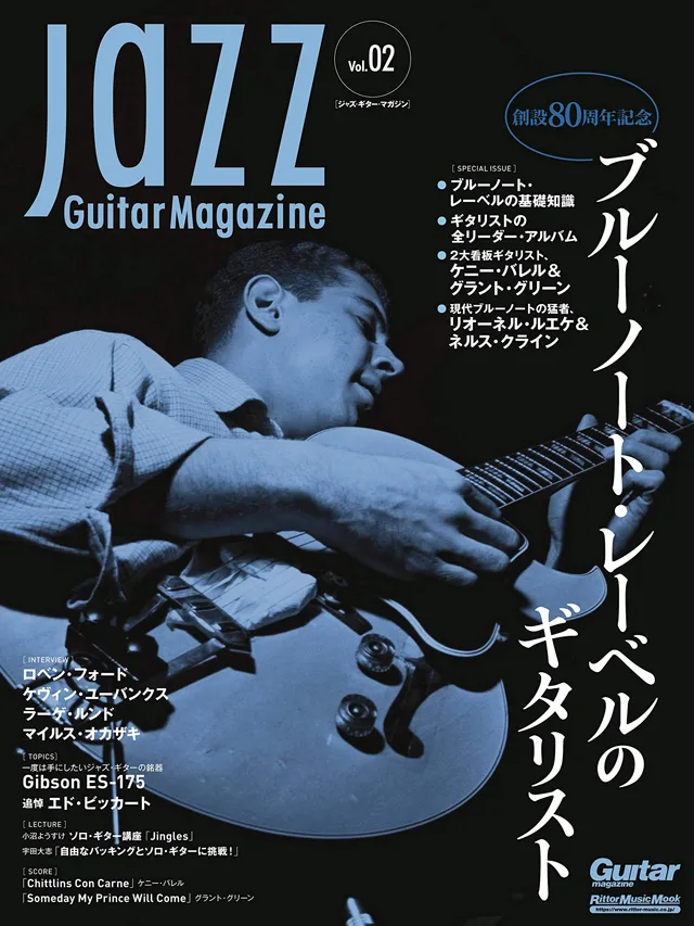 Jazz Guitar Magazine Vol.2』でブルーノートの名ギタリストたちを特集
