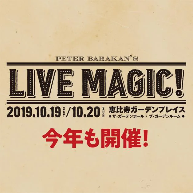 アーティスト 出演 の 日 音楽 2019