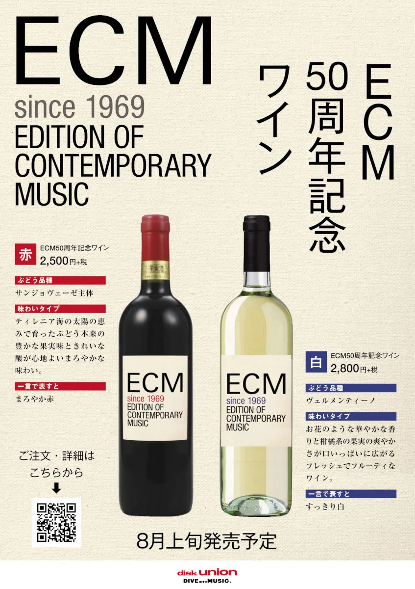 ECMとワインの意外な関係…「50周年記念ボトル」をディスクユニオンが 