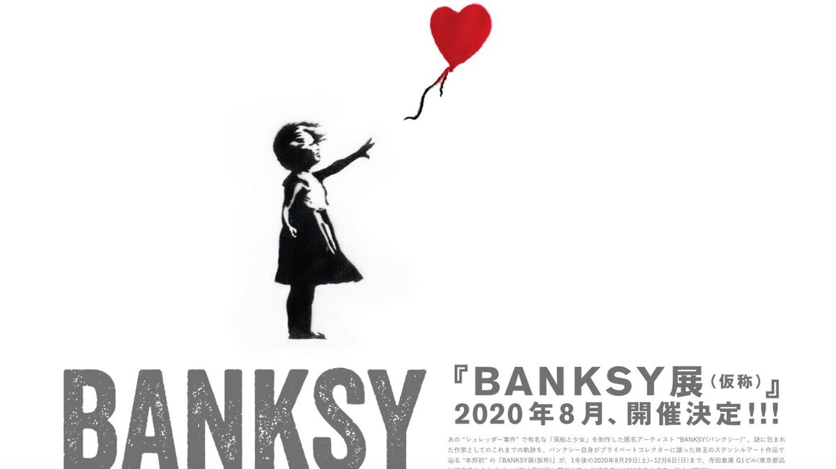 BANKSY展