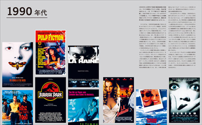 『時代と作品で読み解く映画ポスターの歴史』中身③