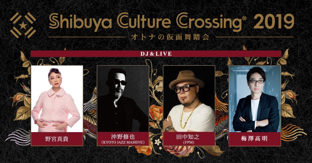 オトナの仮面舞踏会2019　–Shibuya Culture Crossing–