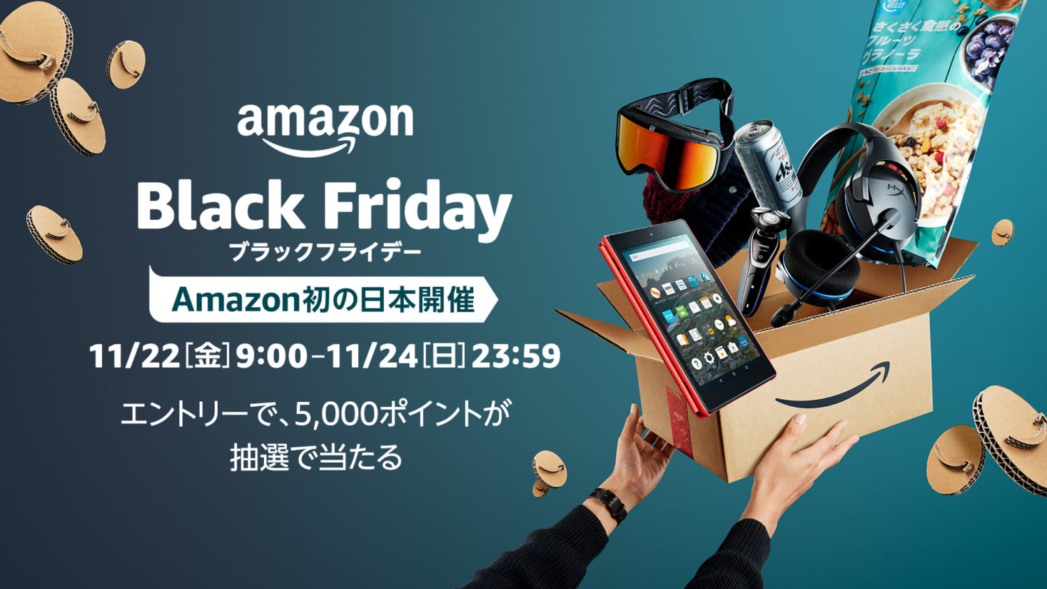 Amazonブラックフライデー