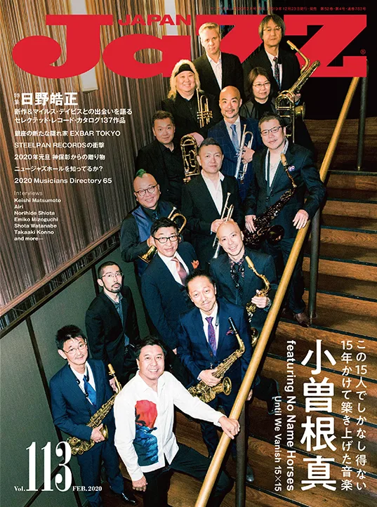 ジャズ専門誌 Jazz Japan Vol 113 発売 表紙 巻頭は小曽根真フィーチャリング ノー ネーム ホーシズ Arban ジャズ専門誌 Jazz Japan Vol 113 発売 表紙 巻頭は小曽根真フィーチャリング ノー ネーム ホーシズ Arban
