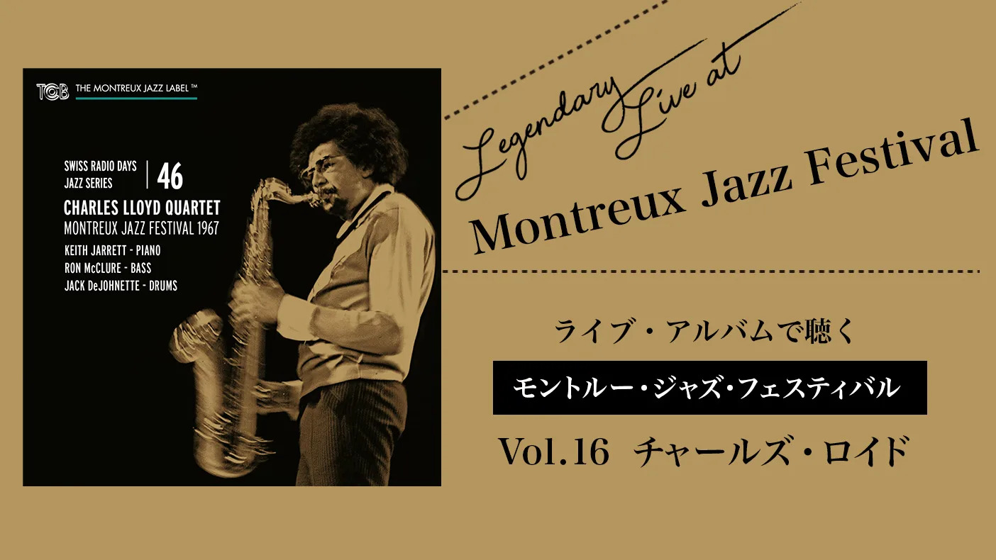 Charles Lloyd / Forest Flower （チャールズ・ロイド／フォレスト・フラワー） | 中古レコード通販・買取のアカル・レコーズ