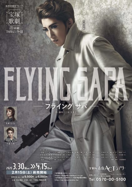 FLYING SAPA －フライング サパ－