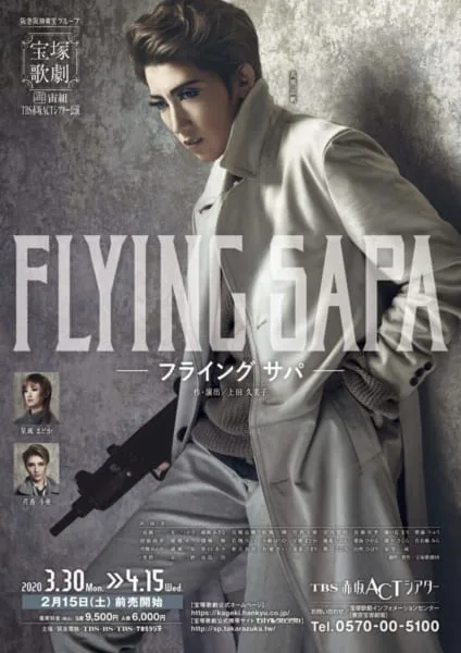 宝塚歌劇 宙組  フライング・サパ Blu-ray Amazon.co.jp: 宙組梅田芸術劇場公演 『FLYING SAPA ―フライング