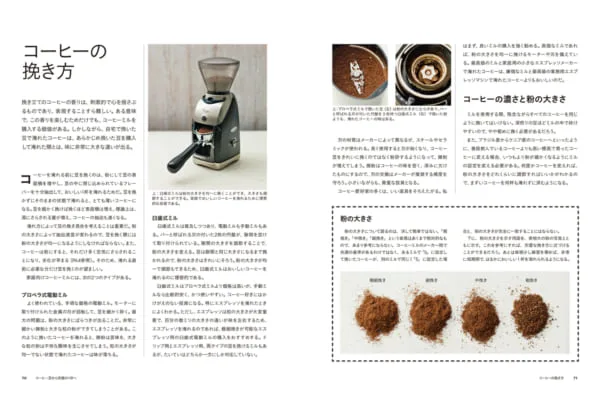 ビジュアル スペシャルティコーヒー大事典