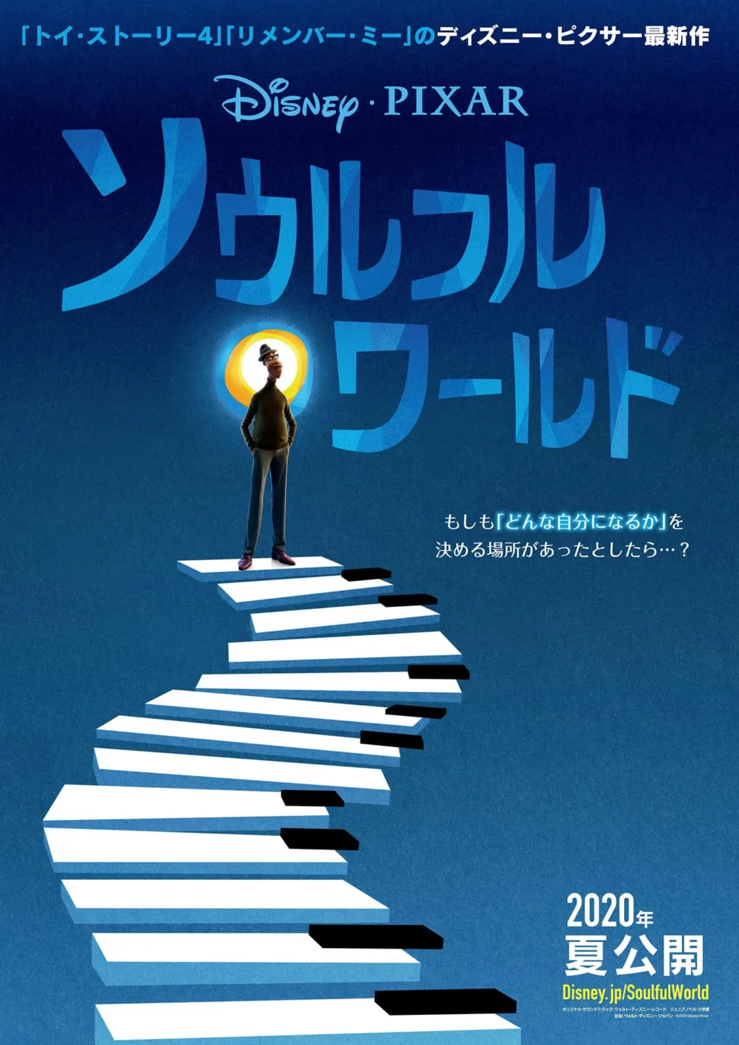 主人公はnyのジャズマン ディズニー ピクサー最新作 ソウルフル ワールド の日本公開が決定 Arban