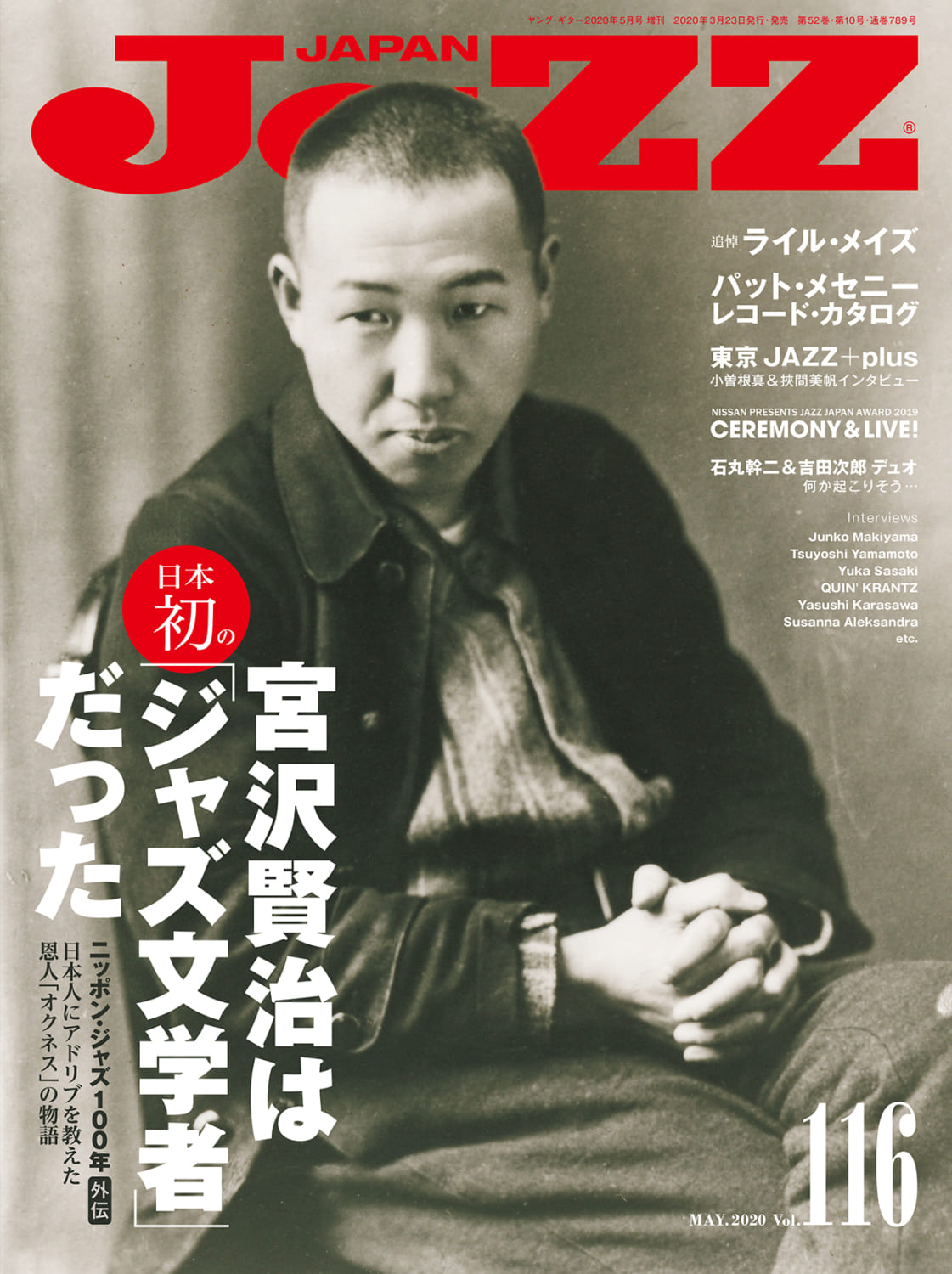 JAZZ JAPAN Vol.116の表紙