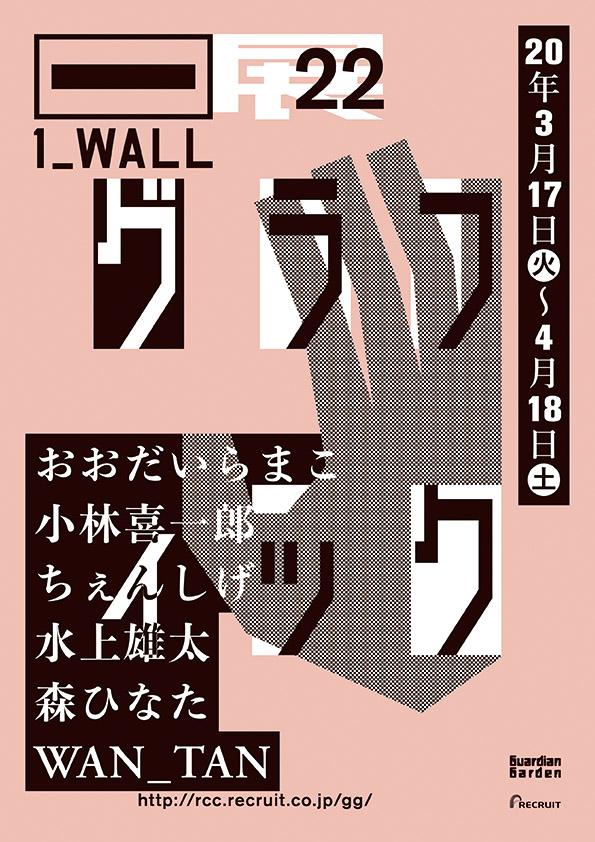 「1_WALL」のポスター