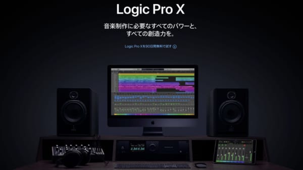 Logic Pro X