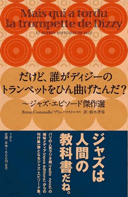 ヒップの誕生Vol.13、「だけど、誰がディジーのトランペットをひん曲げたんだ？」の書影