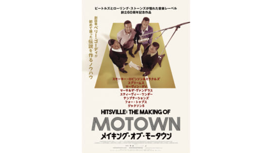 メイキング・オブ・モータウンのポスター