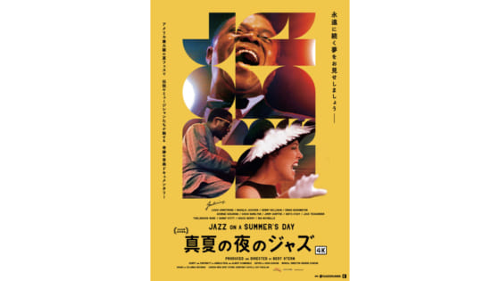 『真夏の夜のジャズ』のポスター画像