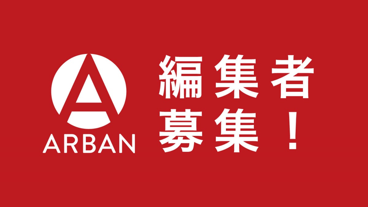 Arban 編集者募集 Arban