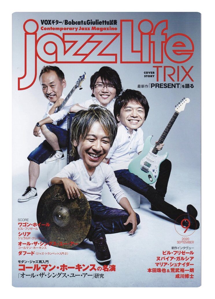 『ジャズライフ』９月号