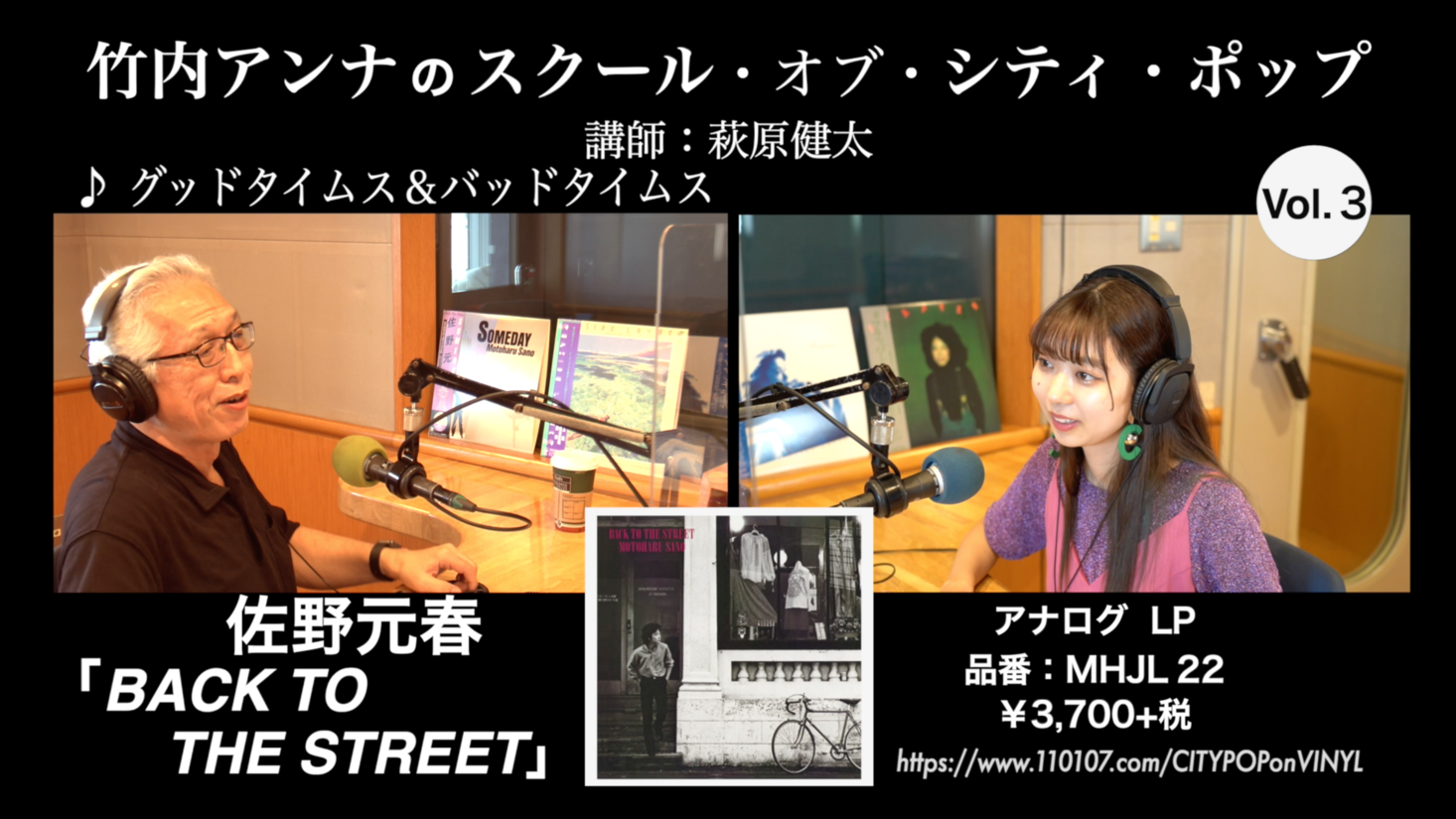 シティポップを学ぶ動画 ー 竹内アンナの『スクール・オブ