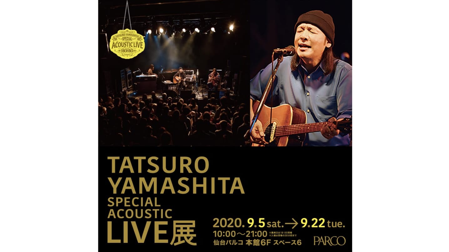 山下達郎の『山下達郎 Special Acoustic Live展』ポスター