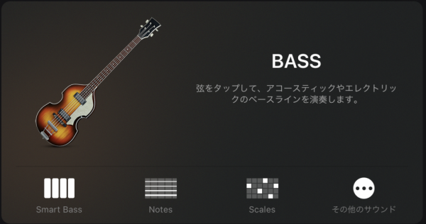 GarageBandのBass