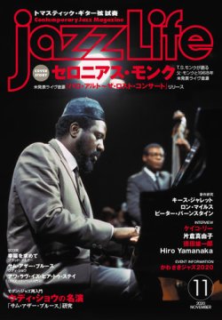 ジャズライフ（Jazz Life）』11月号発売 特集はセロニアス・モンク | ARBAN