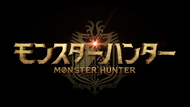 モンスターハンター』がハリウッドで実写映画化！ 2021年3月26日に公開