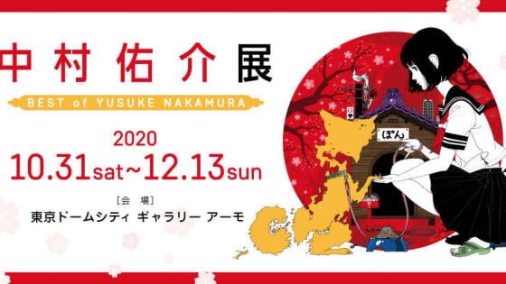 中村祐介展 アジカンジャケット