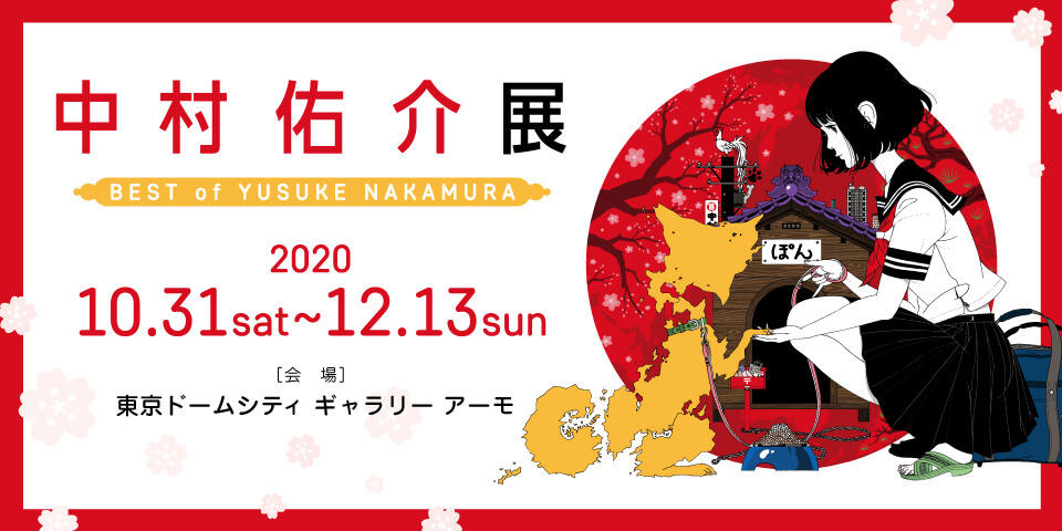 中村祐介展 アジカンジャケット