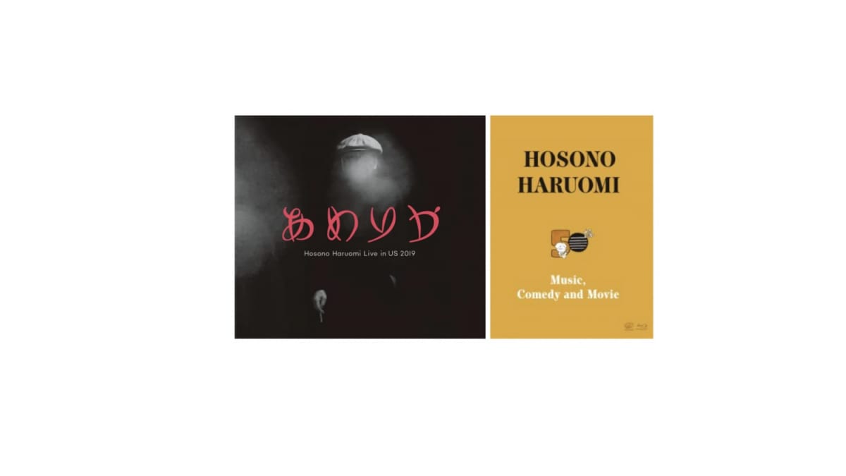 細野晴臣のライブアルバム＆映像作品BOXセット