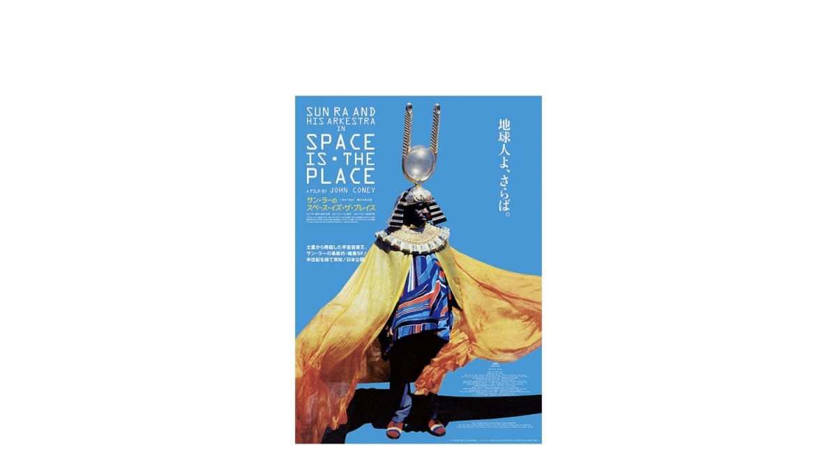 『サン・ラーのスペース・イズ・ザ・プレイス』のポスター