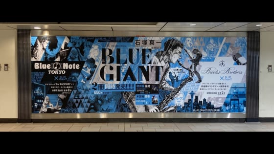 表参道駅の『BLUE GIANT』特大ポスター