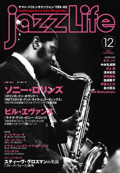 『ジャズライフ（Jazz Life）』12月号