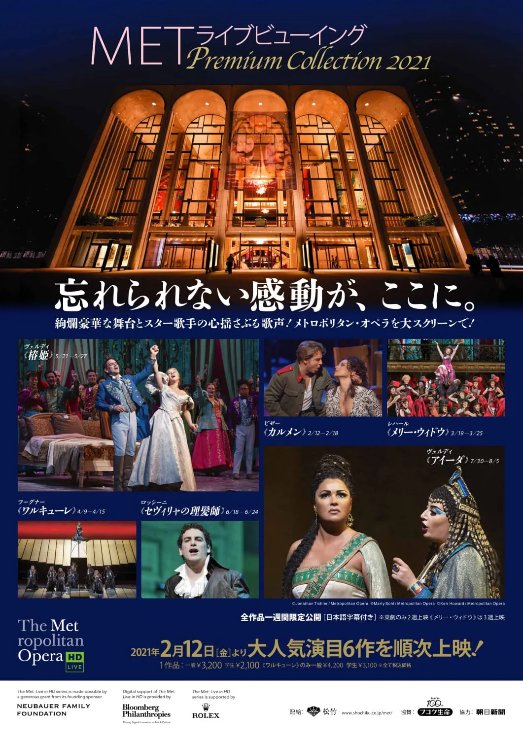 オペラの DVD 6作品-