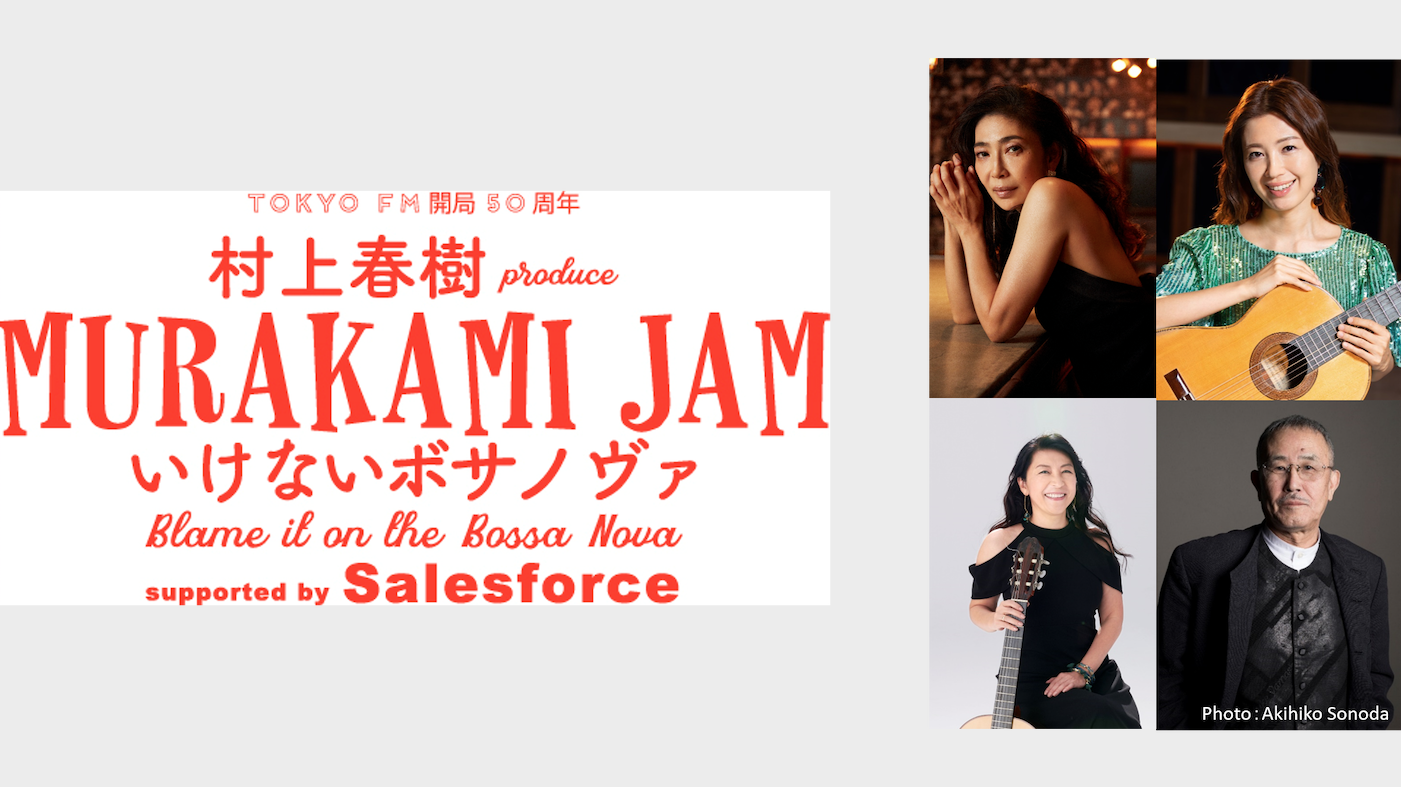 村上春樹の年越し番組を放送 21年2月に音楽ライブイベントも開催 Arban 村上春樹の年越し番組を放送 21年2月に音楽ライブイベントも開催 Arban