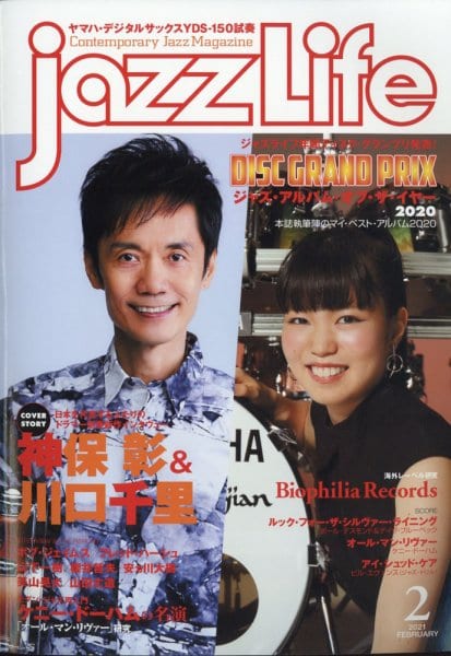 『JAZZ JAPAN』2021年 2 月号