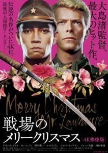 戦場のメリークリスマス