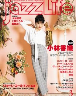 jazzLife2021年３月号の表紙