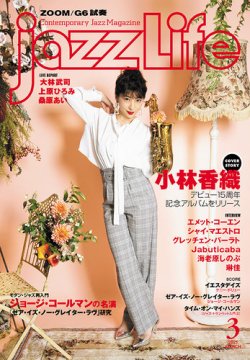 jazzLife2021年３月号の表紙