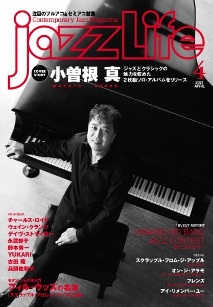 『jazzLife』４月号