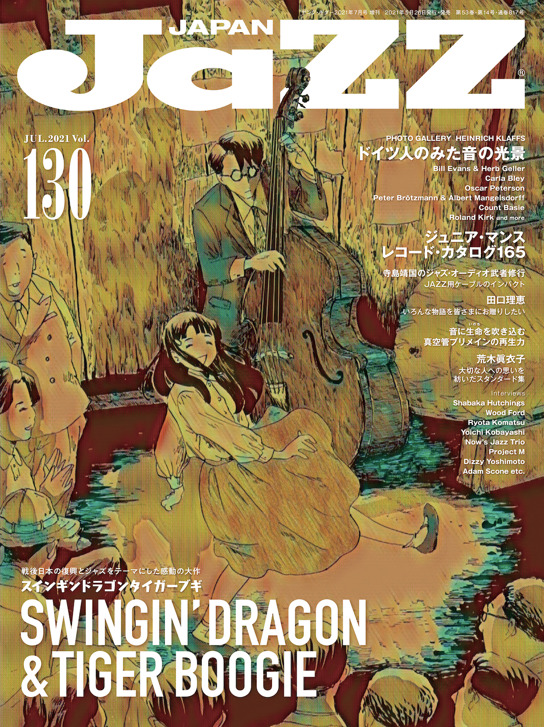 『JAZZ JAPAN Vol.130』の表紙