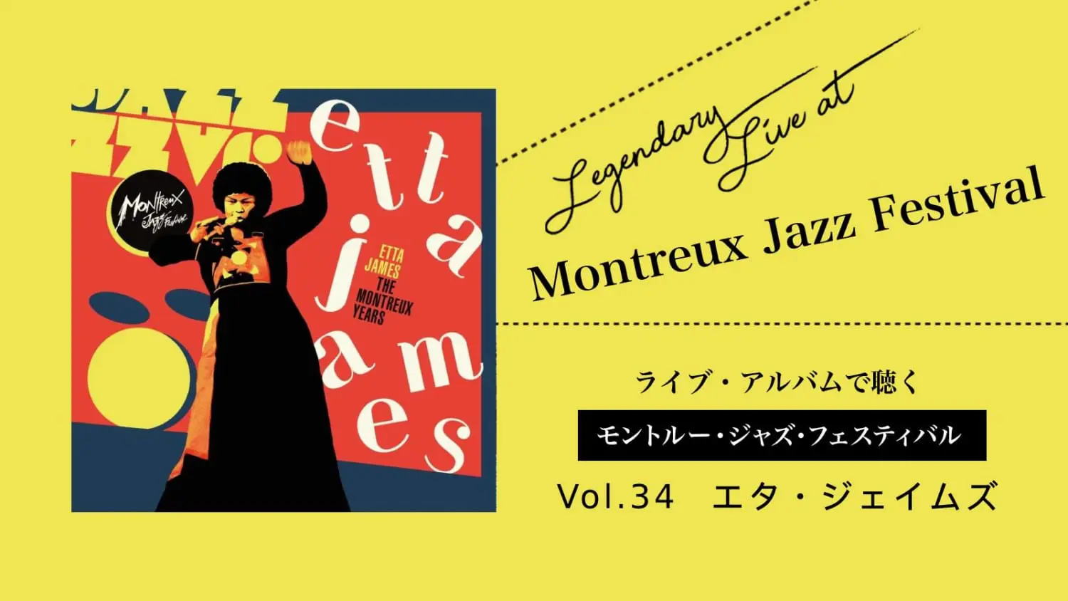 エタ・ジェイムズ】ドラッグ禍を脱し、全身全霊でブルースを歌った
