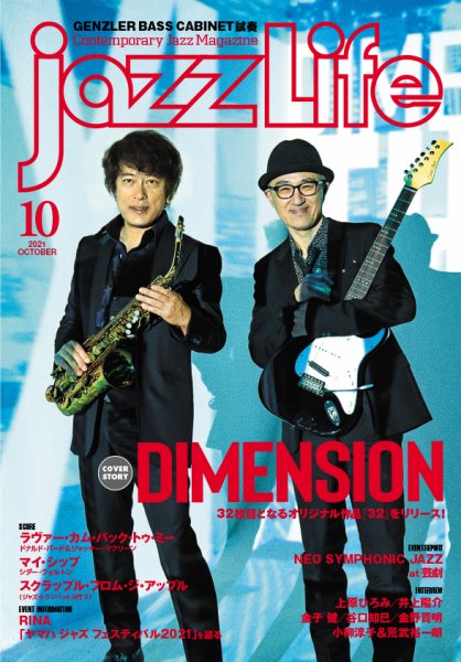 jazz life 10月の表紙