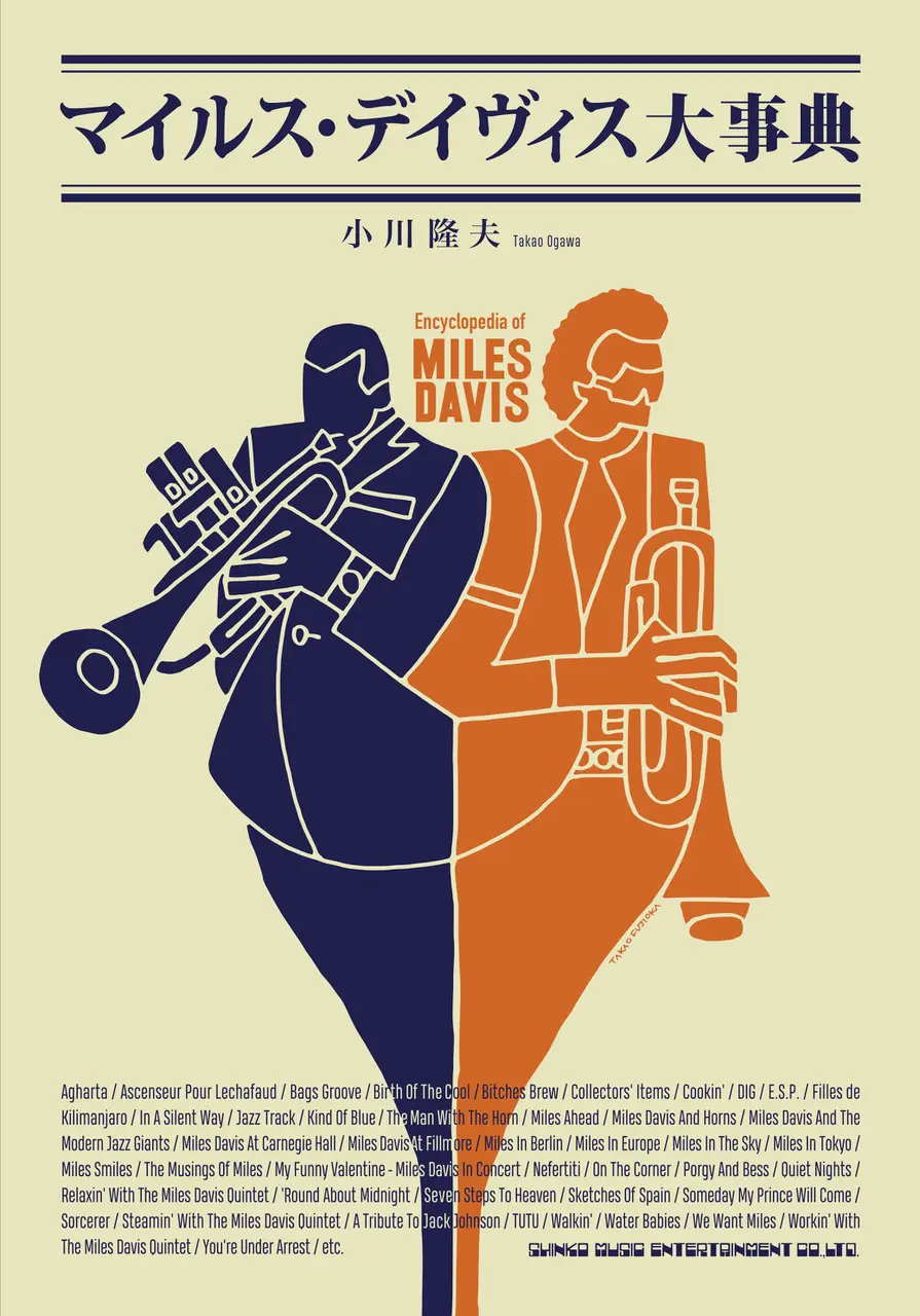 没後30年 “マイルス・デイヴィスの百科事典” 発売 | ARBAN